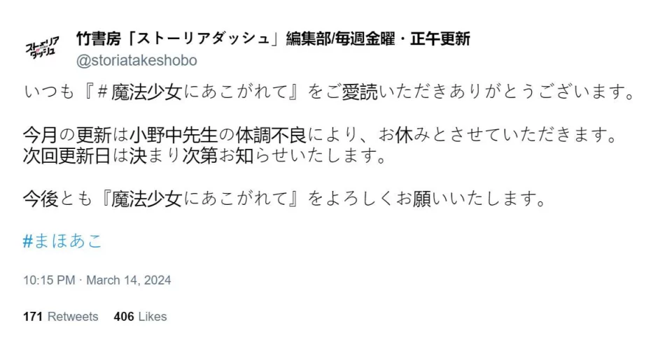 Mahou Shoujo ni Akogarete goes into suspension