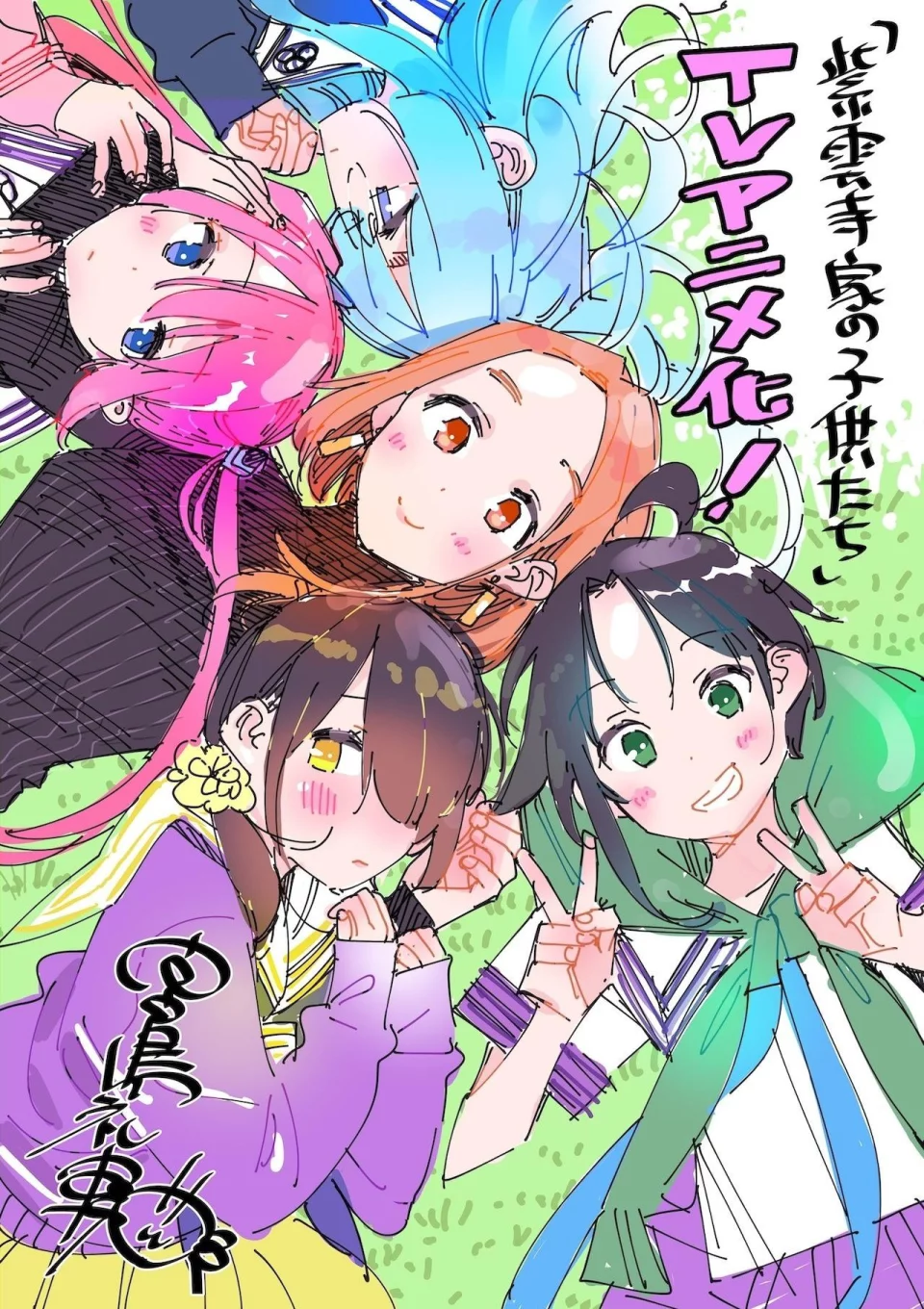 From Kanojo author Okarishimasu, The Shiunji Family Children will have anime